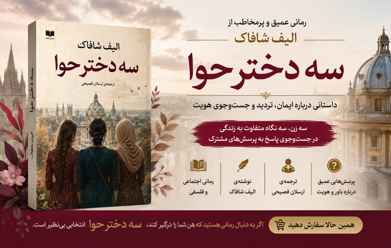 سه دختر حوا Three Daughters of Eve