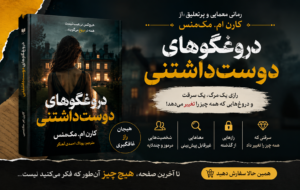 دروغگوهای دوستداشتنی (Such Charming Liars)