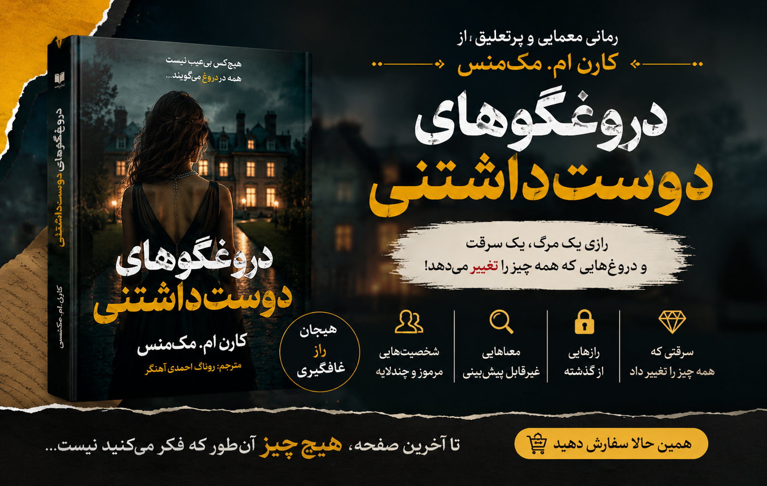 دروغگوهای دوستداشتنی (Such Charming Liars)