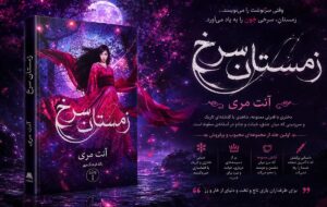 «زمستان سرخ» (Red Winter)